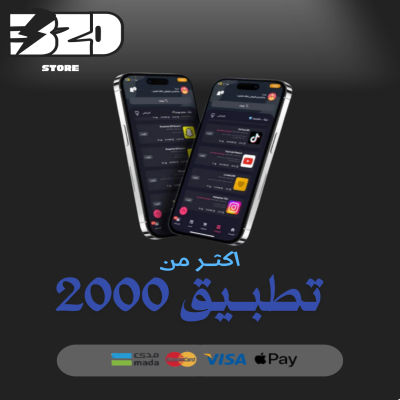 اشتراك تطبيقات بلس ( للايفون ) 
