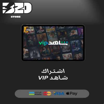 اشتراك شاهد vip ( على ايميلك الخاص )