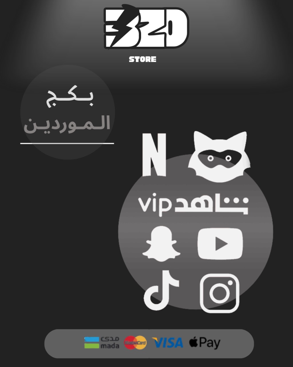 بكج الموردين الذهبي !!