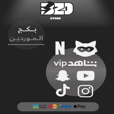 بكج الموردين الذهبي !!