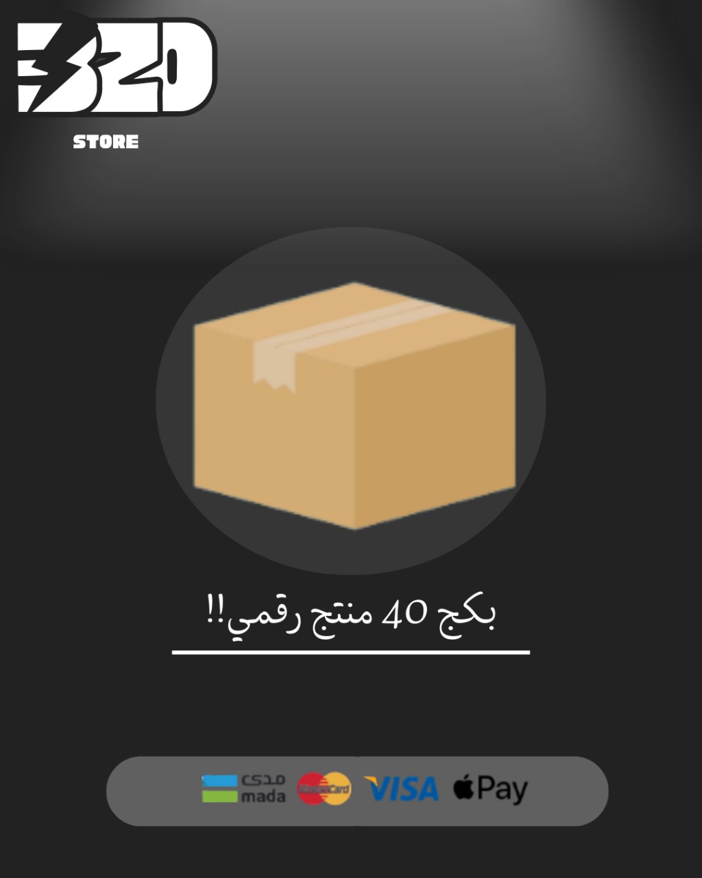 بكج 40 منتج رقمي جاهز للربح !